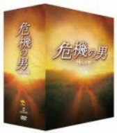 【中古】危機の男 DVD-BOX