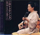 【中古】江戸のラヴソング 柳家小菊・ひきがたり寄席のうた