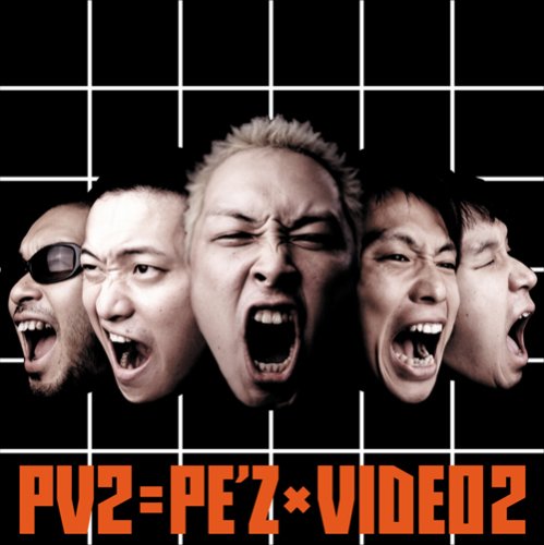 【中古】PE’ZのVideo集 その2 [DVD]
