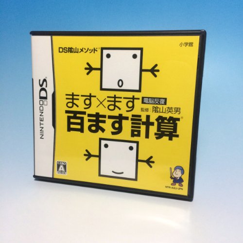 【中古】DS陰山メソッド 電脳反復 ます×ます百ます計算
