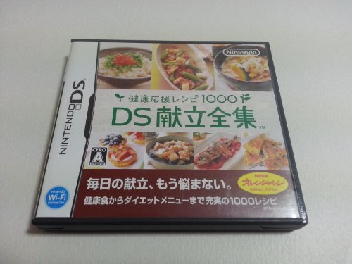 【中古】健康応援レシピ1000 DS献立全集 【中古】健康応援レシピ1000 DS献立全集