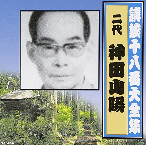 By Title: A Line - 【中古】講談十八番大全集 大岡政談