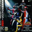 【中古】轟轟戦隊ボウケンジャー 全曲集