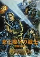 【中古】女王陛下の戦士 [DVD]