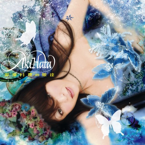 【中古】浪漫月裸の娘達