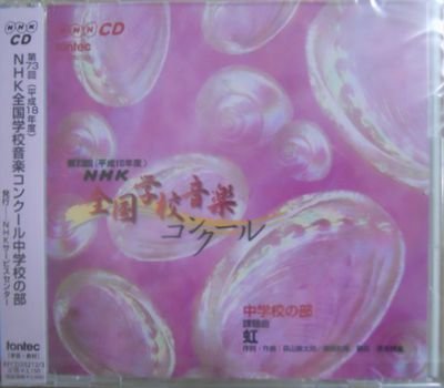 【中古】第73回(平成18年度)NHK全国学校音楽コンクール中学校の部