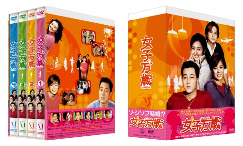 【中古】女子万歳 DVD-BOX