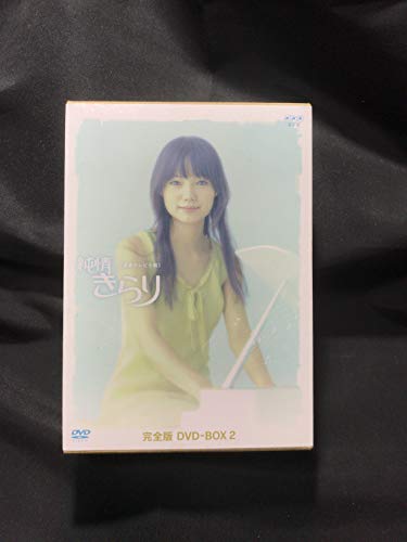 【中古】純情きらり 完全版 DVD-BOX 2