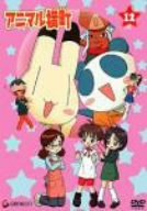 【中古】アニマル横町 12 [DVD]