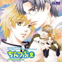 【中古】Dramatic CD Collection ちんつぶ2