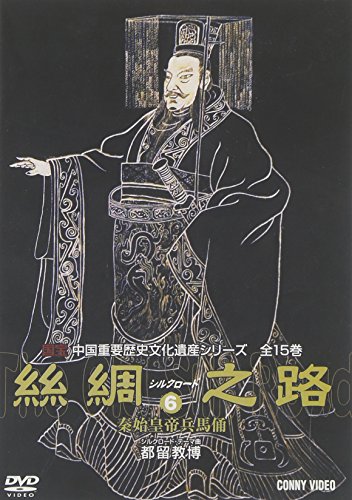 ご来店ありがとうございます。昭和・平成のCD、DVD、家電、音響機器など希少な商品も多数そろえています。レコード、楽器の取り扱いはございません。掲載していない商品もお探しいたします。映像商品にはタイトル最後に[DVD]、[Blu-ray]と表記しています。表記ないものはCDとなります。お気軽にメールにてお問い合わせください。シルクロード6 [DVD]【メーカー名】コニービデオ【メーカー型番】【ブランド名】【商品説明】シルクロード6 [DVD]・中古品（ユーズド品）について商品画像はイメージです。中古という特性上、使用に影響ない程度の使用感・経年劣化（傷、汚れなど）がある場合がございます。商品のコンディション、付属品の有無については入荷の度異なります。また、中古品の特性上、ギフトには適しておりません。商品名に『初回』、『限定』、『〇〇付き』等の記載がございましても、特典・付属品・保証等は原則付属しておりません。付属品や消耗品に保証はございません。当店では初期不良に限り、商品到着から7日間は返品を受付けております。注文後の購入者様都合によるキャンセル・返品はお受けしていません。他モールでも併売している商品の為、完売の際は在庫確保できない場合がございます。ご注文からお届けまで1、ご注文⇒ご注文は24時間受け付けております。2、注文確認⇒ご注文後、当店から注文確認メールを送信します。3、在庫確認⇒新品、新古品：3-5日程度でお届け。※中古品は受注後に、再検品、メンテナンス等により、お届けまで3日-10日営業日程度とお考え下さい。米海外倉庫から取り寄せの商品については発送の場合は3週間程度かかる場合がございます。　※離島、北海道、九州、沖縄は遅れる場合がございます。予めご了承下さい。※配送業者、発送方法は選択できません。お電話でのお問合せは少人数で運営の為受け付けておりませんので、メールにてお問合せお願い致します。お客様都合によるご注文後のキャンセル・返品はお受けしておりませんのでご了承下さい。