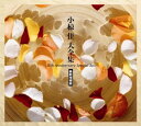 【中古】小椋佳大全集(35周年記念作品)