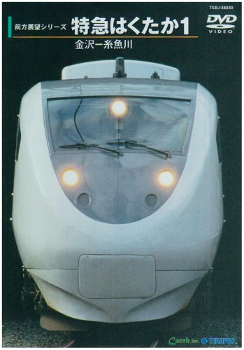 By Title: A Line - 【中古】特急はくたか1(金沢~糸魚川) [DVD]