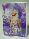 【中古】ミュージカル「白蛇伝-White Lovers」DVD