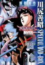 【中古】川尻善昭 SPECIAL DVD-BOX
