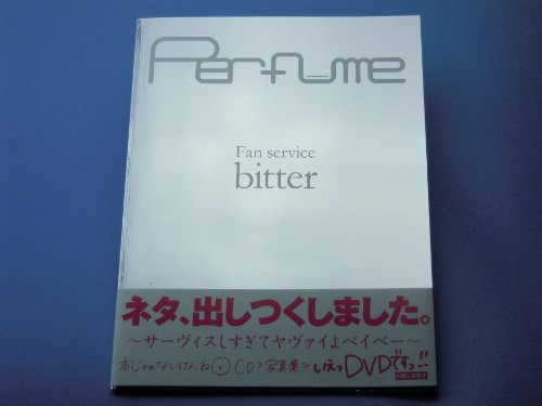 【中古】ファン・サーヴィス [bitter] [DVD]