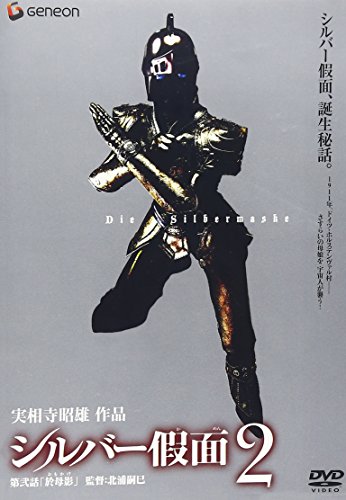 By Title: Na Line - 【中古】シルバー假面 2 [DVD]