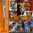 【中古】BEST! タイムボカンシリーズ オリジナル・サウンドトラック