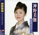 【中古】神野美伽ベストセレクション