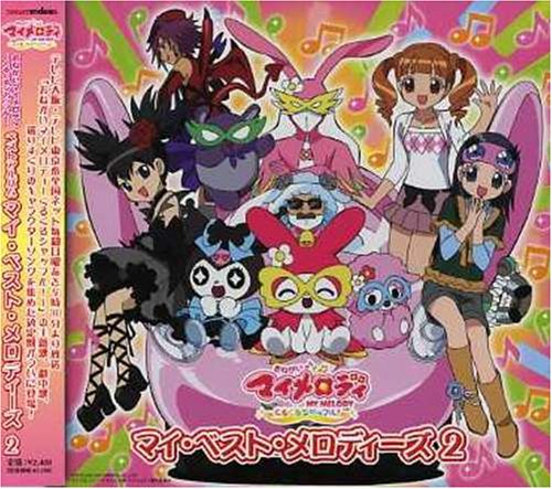 By Title: Ma Line - 【中古】おねがいマイメロディ~くるくるシャッフル!~ベストアルバムマイ・ベスト・メロディーズ2