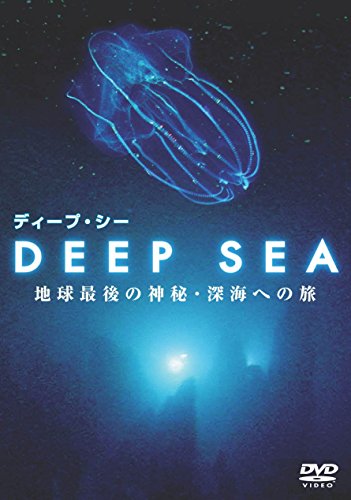 【中古】Another World DEEP SEA [DVD]