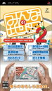 【中古】みんなの地図2(ソフト単品版) - PSP
