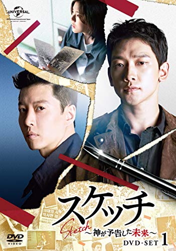 【中古】スケッチ~神が予告した未来~ DVD-SET1