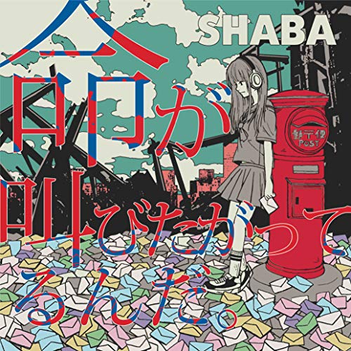 ご来店ありがとうございます。昭和・平成のCD、DVD、家電、音響機器など希少な商品も多数そろえています。レコード、楽器の取り扱いはございません。掲載していない商品もお探しいたします。映像商品にはタイトル最後に[DVD]、[Blu-ray]と表記しています。表記ないものはCDとなります。お気軽にメールにてお問い合わせください。命か?叫ひ?たか?ってるんた?。【メーカー名】ジャパンミュージックシステム【メーカー型番】【ブランド名】【商品説明】命か?叫ひ?たか?ってるんた?。・中古品（ユーズド品）について商品画像はイメージです。中古という特性上、使用に影響ない程度の使用感・経年劣化（傷、汚れなど）がある場合がございます。商品のコンディション、付属品の有無については入荷の度異なります。また、中古品の特性上、ギフトには適しておりません。商品名に『初回』、『限定』、『〇〇付き』等の記載がございましても、特典・付属品・保証等は原則付属しておりません。付属品や消耗品に保証はございません。当店では初期不良に限り、商品到着から7日間は返品を受付けております。注文後の購入者様都合によるキャンセル・返品はお受けしていません。他モールでも併売している商品の為、完売の際は在庫確保できない場合がございます。ご注文からお届けまで1、ご注文⇒ご注文は24時間受け付けております。2、注文確認⇒ご注文後、当店から注文確認メールを送信します。3、在庫確認⇒新品、新古品：3-5日程度でお届け。※中古品は受注後に、再検品、メンテナンス等により、お届けまで3日-10日営業日程度とお考え下さい。米海外倉庫から取り寄せの商品については発送の場合は3週間程度かかる場合がございます。　※離島、北海道、九州、沖縄は遅れる場合がございます。予めご了承下さい。※配送業者、発送方法は選択できません。お電話でのお問合せは少人数で運営の為受け付けておりませんので、メールにてお問合せお願い致します。お客様都合によるご注文後のキャンセル・返品はお受けしておりませんのでご了承下さい。ご来店ありがとうございます。昭和・平成のCD、DVD、家電、音響機器など希少な商品も多数そろえています。レコード、楽器の取り扱いはございません。掲載していない商品もお探しいたします。映像商品にはタイトル最後に[DVD]、[Blu-ray]と表記しています。表記ないものはCDとなります。お気軽にメールにてお問い合わせください。