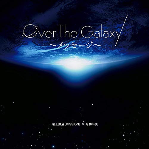 【中古】Over The Galaxy?メッセージ?