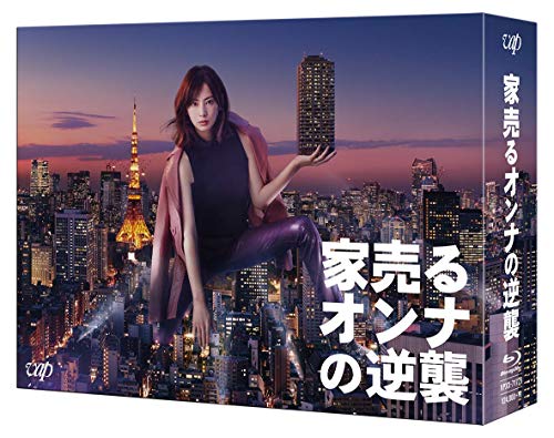 【中古】家売るオンナの逆襲 Blu-ray BOX