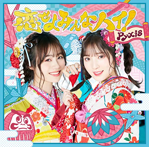 【中古】恋せよみんな、ハイ!(初回限定盤) 【中古】恋せよみんな、ハイ!(初回限定盤)