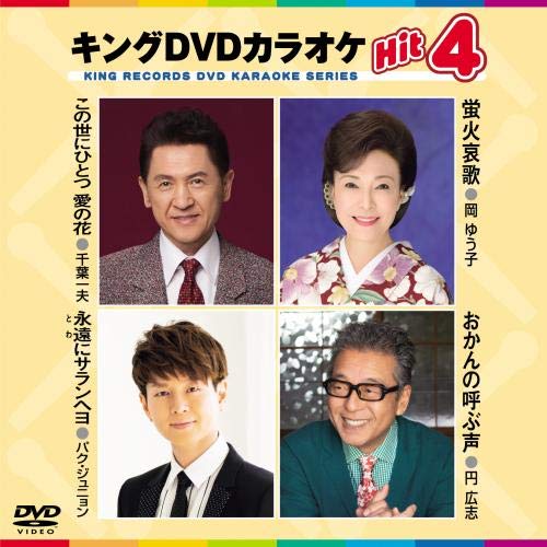 TV Animation - 【中古】キングDVDカラオケHit4