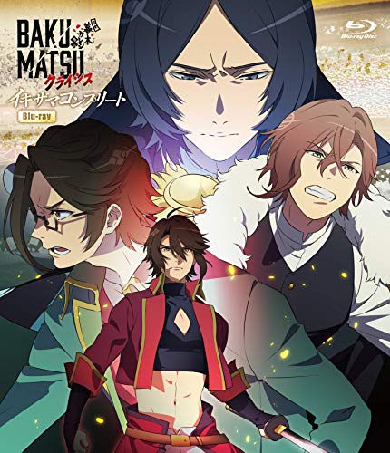 【中古】BAKUMATSUクライシス イキザマコンプリートBlu-ray