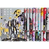 【中古】真夜中のオカルト公務員 コミック 1-10巻セット