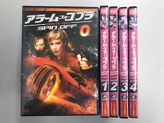 【中古】アラーム・フォー・コブラ SPIN OFF【レンタル落ち】全5巻セット