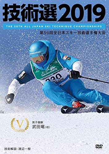 ご来店ありがとうございます。昭和・平成のCD、DVD、家電、音響機器など希少な商品も多数そろえています。レコード、楽器の取り扱いはございません。掲載していない商品もお探しいたします。映像商品にはタイトル最後に[DVD]、[Blu-ray]と表記しています。表記ないものはCDとなります。お気軽にメールにてお問い合わせください。技術選2019 第56回全日本スキー技術選手権大会 [DVD]【メーカー名】freeride【メーカー型番】【ブランド名】（有）オッツ【商品説明】技術選2019 第56回全日本スキー技術選手権大会 [DVD]・中古品（ユーズド品）について商品画像はイメージです。中古という特性上、使用に影響ない程度の使用感・経年劣化（傷、汚れなど）がある場合がございます。商品のコンディション、付属品の有無については入荷の度異なります。また、中古品の特性上、ギフトには適しておりません。商品名に『初回』、『限定』、『〇〇付き』等の記載がございましても、特典・付属品・保証等は原則付属しておりません。付属品や消耗品に保証はございません。当店では初期不良に限り、商品到着から7日間は返品を受付けております。注文後の購入者様都合によるキャンセル・返品はお受けしていません。他モールでも併売している商品の為、完売の際は在庫確保できない場合がございます。ご注文からお届けまで1、ご注文⇒ご注文は24時間受け付けております。2、注文確認⇒ご注文後、当店から注文確認メールを送信します。3、在庫確認⇒新品、新古品：3-5日程度でお届け。※中古品は受注後に、再検品、メンテナンス等により、お届けまで3日-10日営業日程度とお考え下さい。米海外倉庫から取り寄せの商品については発送の場合は3週間程度かかる場合がございます。　※離島、北海道、九州、沖縄は遅れる場合がございます。予めご了承下さい。※配送業者、発送方法は選択できません。お電話でのお問合せは少人数で運営の為受け付けておりませんので、メールにてお問合せお願い致します。お客様都合によるご注文後のキャンセル・返品はお受けしておりませんのでご了承下さい。
