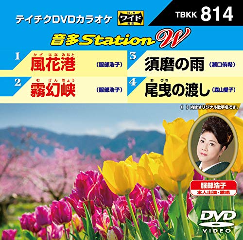 By Title: Ra Line - 【中古】テイチクDVDカラオケ 音多StationW 814