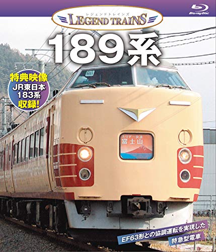 ご来店ありがとうございます。昭和・平成のCD、DVD、家電、音響機器など希少な商品も多数そろえています。レコード、楽器の取り扱いはございません。掲載していない商品もお探しいたします。映像商品にはタイトル最後に[DVD]、[Blu-ray]と表記しています。表記ないものはCDとなります。お気軽にメールにてお問い合わせください。レジェンドトレインズ 189系【特典映像収録】【ブルーレイ】 [Blu-ray]【メーカー名】ピーエスジー【メーカー型番】【ブランド名】【商品説明】レジェンドトレインズ 189系【特典映像収録】【ブルーレイ】 [Blu-ray]・中古品（ユーズド品）について商品画像はイメージです。中古という特性上、使用に影響ない程度の使用感・経年劣化（傷、汚れなど）がある場合がございます。商品のコンディション、付属品の有無については入荷の度異なります。また、中古品の特性上、ギフトには適しておりません。商品名に『初回』、『限定』、『〇〇付き』等の記載がございましても、特典・付属品・保証等は原則付属しておりません。付属品や消耗品に保証はございません。当店では初期不良に限り、商品到着から7日間は返品を受付けております。注文後の購入者様都合によるキャンセル・返品はお受けしていません。他モールでも併売している商品の為、完売の際は在庫確保できない場合がございます。ご注文からお届けまで1、ご注文⇒ご注文は24時間受け付けております。2、注文確認⇒ご注文後、当店から注文確認メールを送信します。3、在庫確認⇒新品、新古品：3-5日程度でお届け。※中古品は受注後に、再検品、メンテナンス等により、お届けまで3日-10日営業日程度とお考え下さい。米海外倉庫から取り寄せの商品については発送の場合は3週間程度かかる場合がございます。　※離島、北海道、九州、沖縄は遅れる場合がございます。予めご了承下さい。※配送業者、発送方法は選択できません。お電話でのお問合せは少人数で運営の為受け付けておりませんので、メールにてお問合せお願い致します。お客様都合によるご注文後のキャンセル・返品はお受けしておりませんのでご了承下さい。