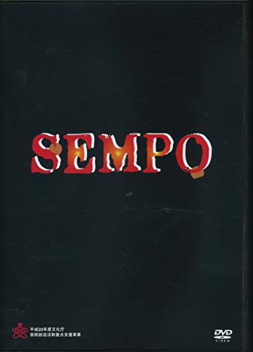 【中古】ミュージカル SEMPO 日本のシンドラー 杉原千畝物語