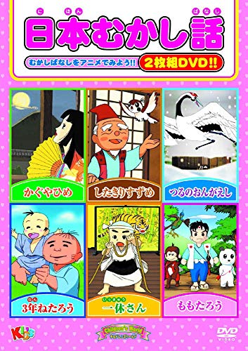 【中古】日本むかし話 MOKB-001 [DVD]