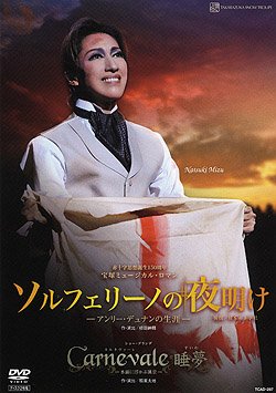 【中古】ソルフェリーノの夜明け [DVD]