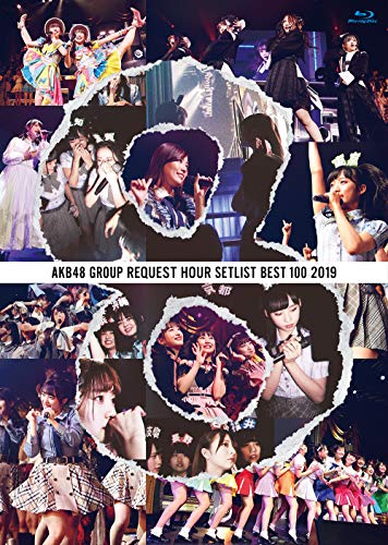 【中古】AKB48グループリクエストアワー セットリストベスト100 2019(Blu-ray Disc5枚組) 【中古】AKB48グループリクエストアワー セットリストベスト100 2019(Blu-ray Disc5枚組)