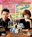 【中古】推理の女王 BOX2(コンプリート・シンプルDVD‐BOX5000円シリーズ)(期間限定生産)