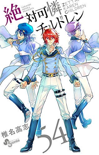 ご来店ありがとうございます。昭和・平成のCD、DVD、家電、音響機器など希少な商品も多数そろえています。レコード、楽器の取り扱いはございません。掲載していない商品もお探しいたします。映像商品にはタイトル最後に[DVD]、[Blu-ray]と表記しています。表記ないものはCDとなります。お気軽にメールにてお問い合わせください。絶対可憐チルドレン コミック 1-54巻セット [コミック]【メーカー名】【メーカー型番】【ブランド名】【商品説明】絶対可憐チルドレン コミック 1-54巻セット [コミック]・中古品（ユーズド品）について商品画像はイメージです。中古という特性上、使用に影響ない程度の使用感・経年劣化（傷、汚れなど）がある場合がございます。商品のコンディション、付属品の有無については入荷の度異なります。また、中古品の特性上、ギフトには適しておりません。商品名に『初回』、『限定』、『〇〇付き』等の記載がございましても、特典・付属品・保証等は原則付属しておりません。付属品や消耗品に保証はございません。当店では初期不良に限り、商品到着から7日間は返品を受付けております。注文後の購入者様都合によるキャンセル・返品はお受けしていません。他モールでも併売している商品の為、完売の際は在庫確保できない場合がございます。ご注文からお届けまで1、ご注文⇒ご注文は24時間受け付けております。2、注文確認⇒ご注文後、当店から注文確認メールを送信します。3、在庫確認⇒新品、新古品：3-5日程度でお届け。※中古品は受注後に、再検品、メンテナンス等により、お届けまで3日-10日営業日程度とお考え下さい。米海外倉庫から取り寄せの商品については発送の場合は3週間程度かかる場合がございます。　※離島、北海道、九州、沖縄は遅れる場合がございます。予めご了承下さい。※配送業者、発送方法は選択できません。お電話でのお問合せは少人数で運営の為受け付けておりませんので、メールにてお問合せお願い致します。お客様都合によるご注文後のキャンセル・返品はお受けしておりませんのでご了承下さい。ご来店ありがとうございます。昭和・平成のCD、DVD、家電、音響機器など希少な商品も多数そろえています。レコード、楽器の取り扱いはございません。掲載していない商品もお探しいたします。映像商品にはタイトル最後に[DVD]、[Blu-ray]と表記しています。表記ないものはCDとなります。お気軽にメールにてお問い合わせください。