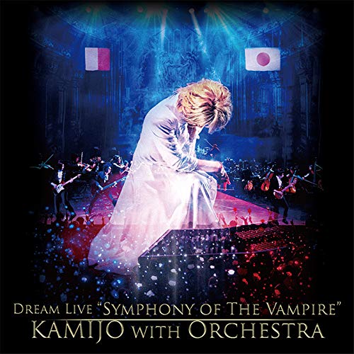 【中古】Dream Live Symphony of The Vampire KAMIJO with Orchestra (LIVE ALBUM)