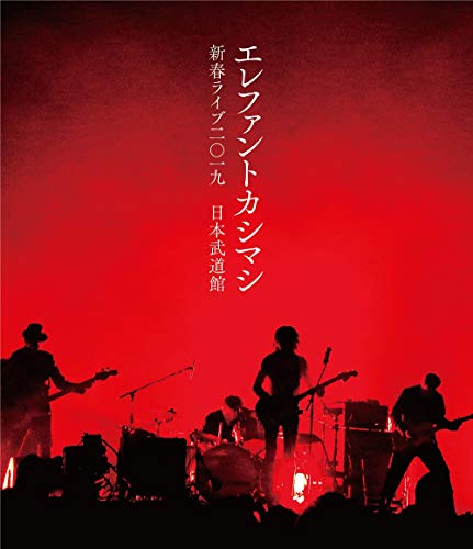 楽天Come to Store【中古】新春ライブ2019日本武道館（Blu-ray初回限定盤）[Blu-ray]