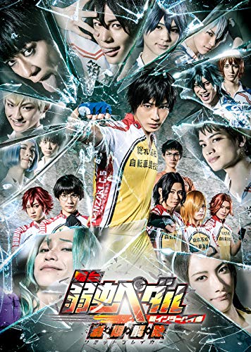 By Title: Ta Line - 【中古】舞台『弱虫ペダル』新インターハイ篇~制・限・解・除(リミットブレイカー)~ [Blu-ray]
