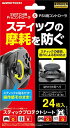 【中古】各種コントローラ用スティック保護シート『スティックプロテクトシート』 - PS4 - Switch
