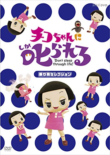 【中古】チコちゃんに叱られる! 「乗り物セレクション」通常版 [DVD]