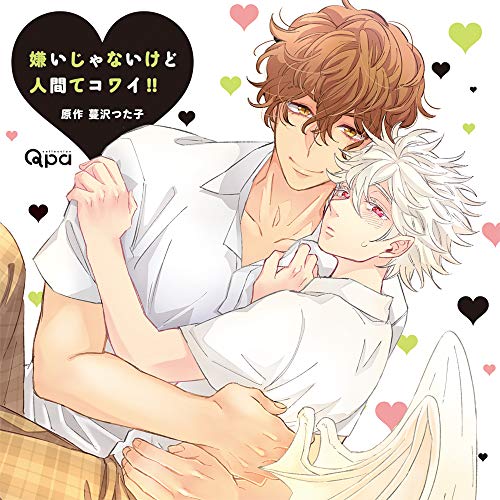 TV Animation - 【中古】嫌いじゃないけど人間てコワイ!!